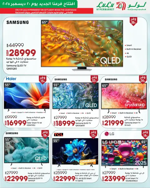 Lulu  Fifth Settlement  Offers from 20 to 27 December Opening Exclusive Offers - Page 23