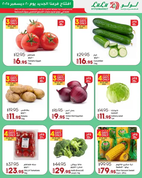 Lulu  Fifth Settlement  Offers from 20 to 27 December Opening Exclusive Offers - Page 2