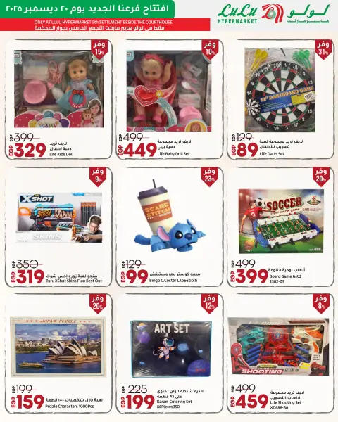 Lulu  Fifth Settlement  Offers from 20 to 27 December Opening Exclusive Offers - Page 45