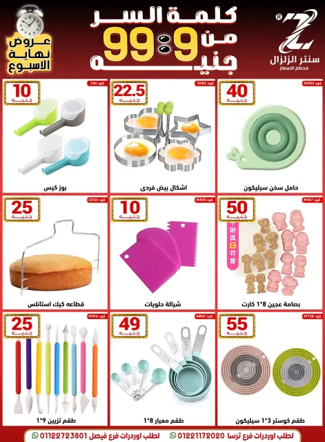 عروض سنتر الزلزال مصر من 18 حتى 24 ديسمبر 2025 عروض حرقنا الأسعار - صفحة 25