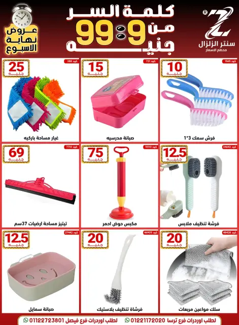 عروض سنتر الزلزال مصر من 18 حتى 24 ديسمبر 2025 عروض حرقنا الأسعار - صفحة 14