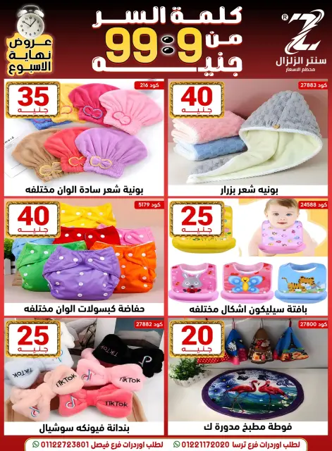 عروض سنتر الزلزال مصر من 18 حتى 24 ديسمبر 2025 عروض حرقنا الأسعار - صفحة 44
