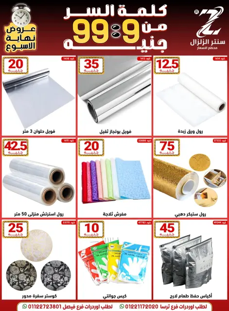 عروض سنتر الزلزال مصر من 18 حتى 24 ديسمبر 2025 عروض حرقنا الأسعار - صفحة 20