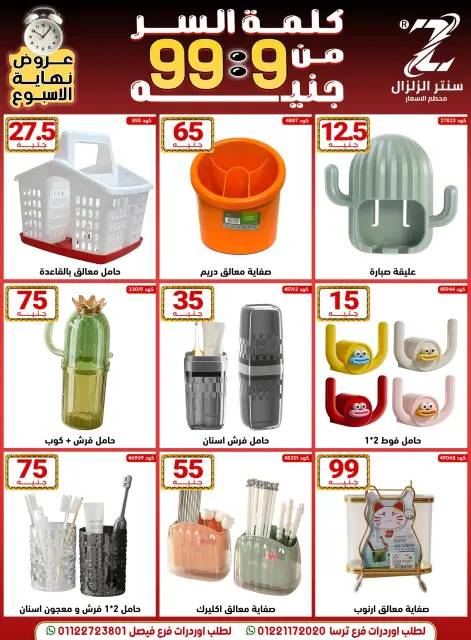 عروض سنتر الزلزال مصر من 18 حتى 24 ديسمبر 2025 عروض حرقنا الأسعار - صفحة 16