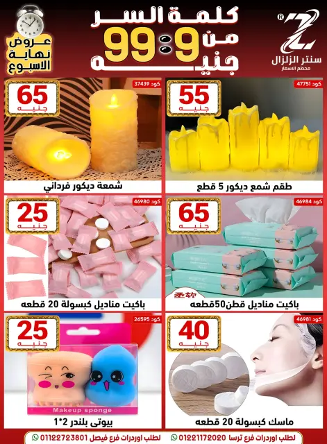 عروض سنتر الزلزال مصر من 18 حتى 24 ديسمبر 2025 عروض حرقنا الأسعار - صفحة 32