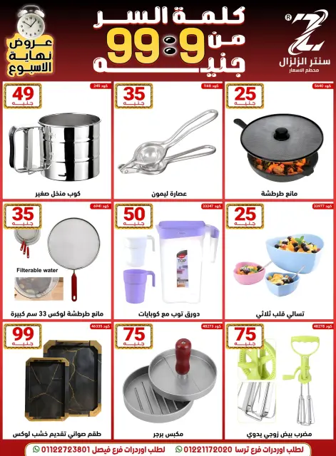 عروض سنتر الزلزال مصر من 18 حتى 24 ديسمبر 2025 عروض حرقنا الأسعار - صفحة 26