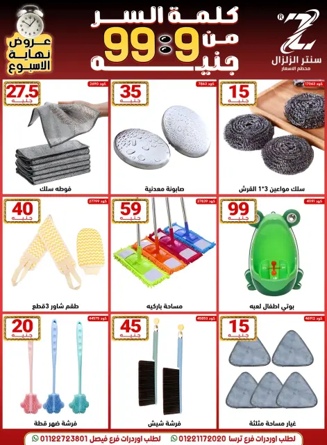 عروض سنتر الزلزال مصر من 18 حتى 24 ديسمبر 2025 عروض حرقنا الأسعار - صفحة 10