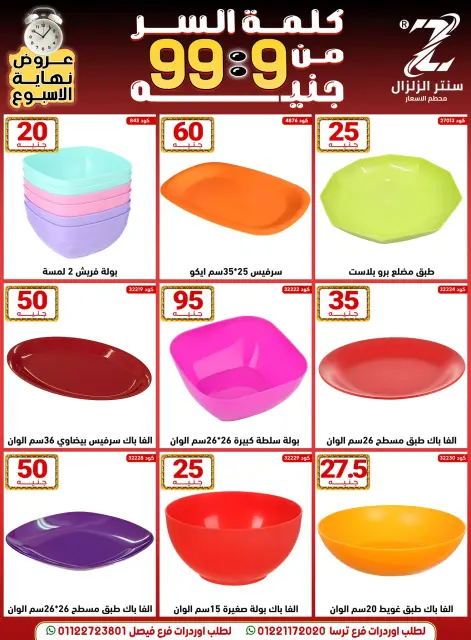 عروض سنتر الزلزال مصر من 18 حتى 24 ديسمبر 2025 عروض حرقنا الأسعار - صفحة 6