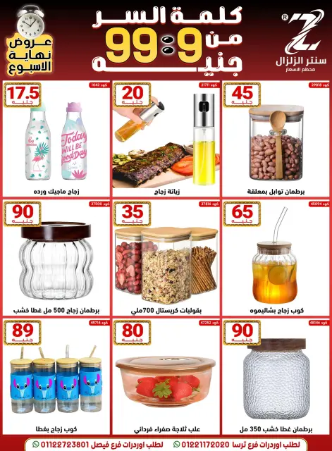 عروض سنتر الزلزال مصر من 18 حتى 24 ديسمبر 2025 عروض حرقنا الأسعار - صفحة 47