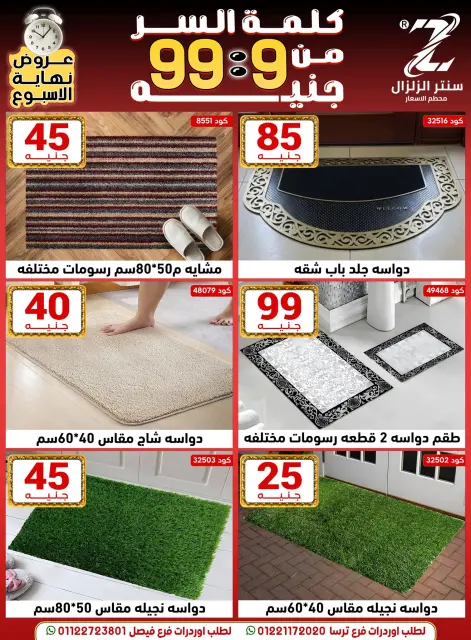 عروض سنتر الزلزال مصر من 18 حتى 24 ديسمبر 2025 عروض حرقنا الأسعار - صفحة 45