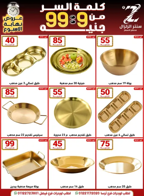 عروض سنتر الزلزال مصر من 18 حتى 24 ديسمبر 2025 عروض حرقنا الأسعار - صفحة 4