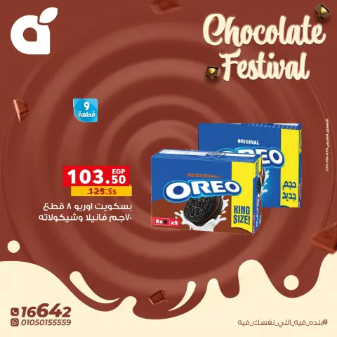 Panda Egypt Offers from 17 to 31 December 2025 Chocolate Festival Offers - Page 8