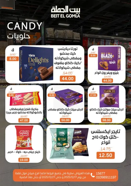 عروض بيت الجملة مصر من 17 حتى 27 ديسمبر 2025 عروض عام جديد سعيد - صفحة 29
