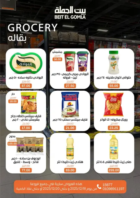 Ofertas de Casa Gomla Egipto de 18 a 20 diciembre 2025 Ofertas de fin de semana - Página 14