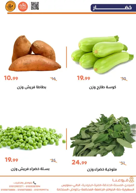 Ghallab Markets Egypt Offers from 18 to 19 December 2025 Vegetable and fruit offers - Page 4