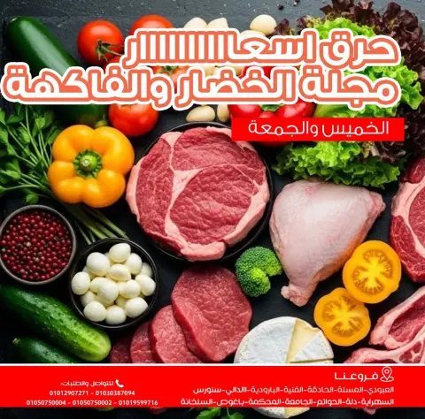 Ghallab Markets Egypt Offers from 18 to 19 December 2025 Vegetable and fruit offers - Page 1