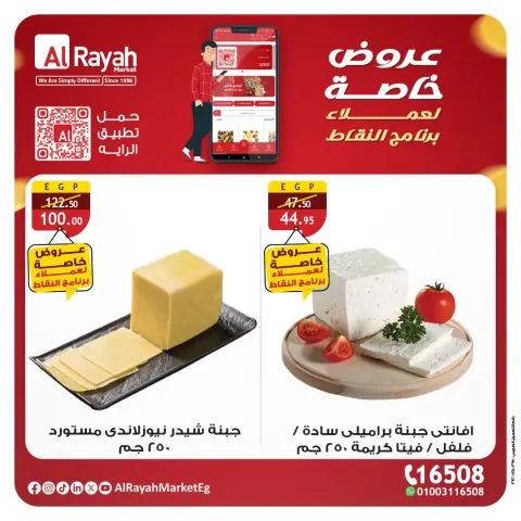 عروض الراية ماركت مصر من 19 حتى 31 ديسمبر 2025 عروض خاصة - صفحة 4