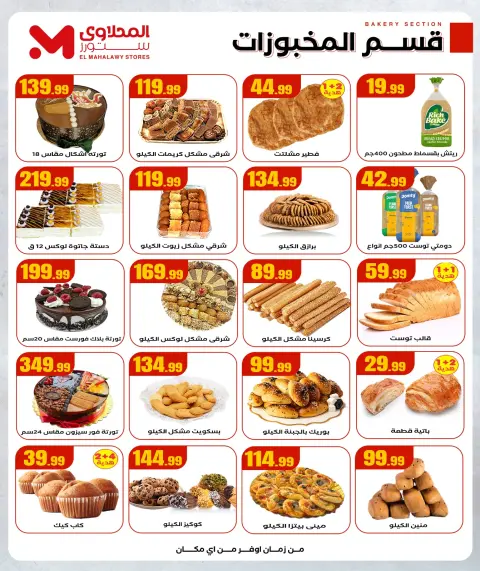 Offres El Mahlawy Egypte de 18 à 24 décembre 2025 Offres d'hiver - Page 11
