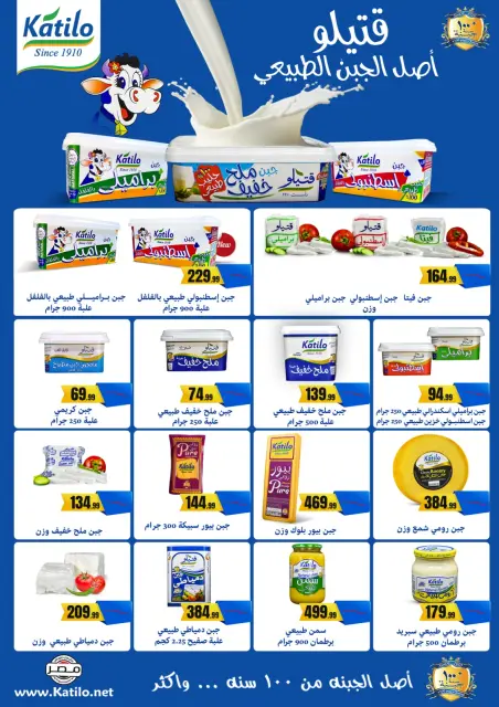 Offres El Mahlawy Egypte de 18 à 24 décembre 2025 Offres d'hiver - Page 28
