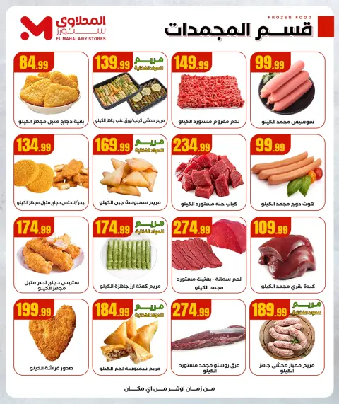 Offres El Mahlawy Egypte de 18 à 24 décembre 2025 Offres d'hiver - Page 10