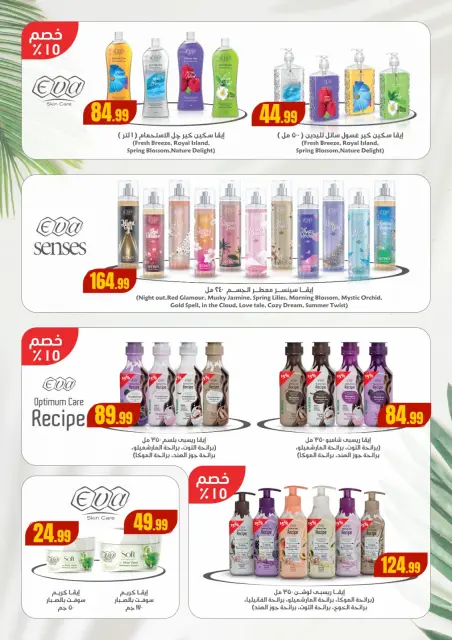 Offres El Mahlawy Egypte de 18 à 24 décembre 2025 Offres d'hiver - Page 54