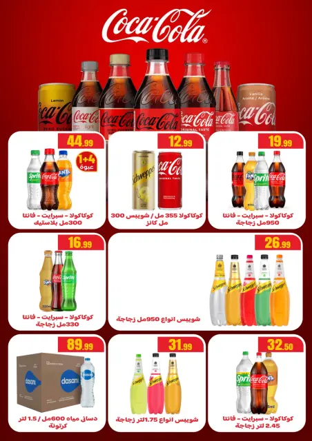 Offres El Mahlawy Egypte de 18 à 24 décembre 2025 Offres d'hiver - Page 45