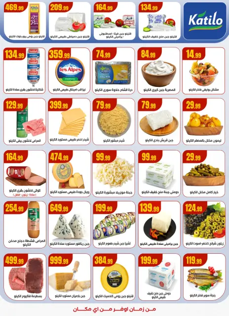 Offres El Mahlawy Egypte de 18 à 24 décembre 2025 Offres d'hiver - Page 13