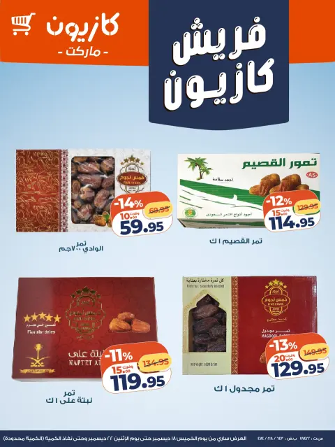 Ofertas de Mercado de Kazión Egipto de 18 a 22 diciembre 2025 Ofertas frescas - Página 7