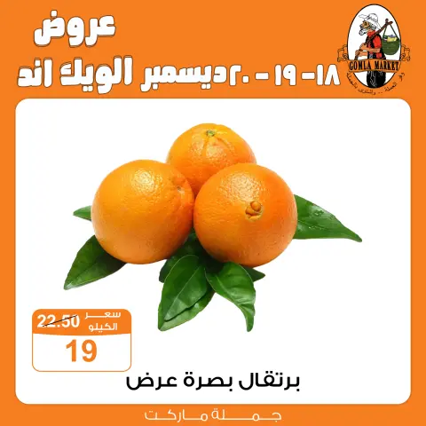 Gomla market Egypt Offers from 18 to 20 December 2025 Weekend Deals - Page 7