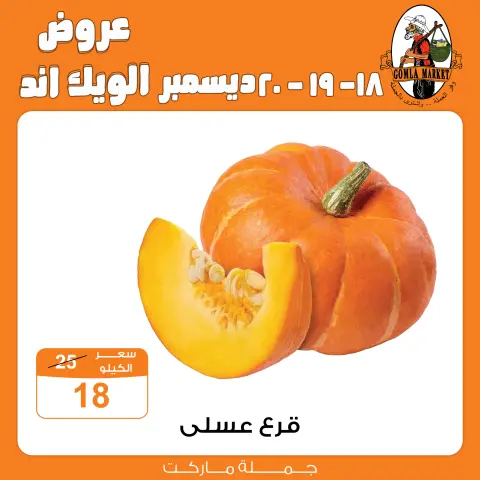 Gomla market Egypt Offers from 18 to 20 December 2025 Weekend Deals - Page 6