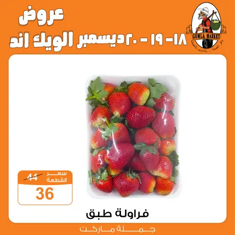 Gomla market Egypt Offers from 18 to 20 December 2025 Weekend Deals - Page 10
