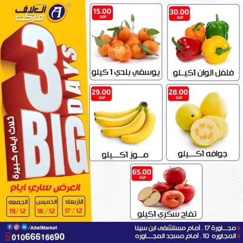 Al Alaf Market Egypt Offers from 18 to 20 December 2025 3Days Mega Deals - Page 10