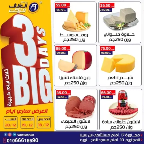 Al Alaf Market Egypt Offers from 18 to 20 December 2025 3Days Mega Deals - Page 6