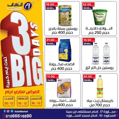 Al Alaf Market Egypt Offers from 18 to 20 December 2025 3Days Mega Deals - Page 2