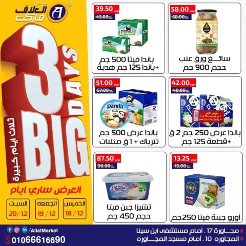 Al Alaf Market Egypt Offers from 18 to 20 December 2025 3Days Mega Deals - Page 5