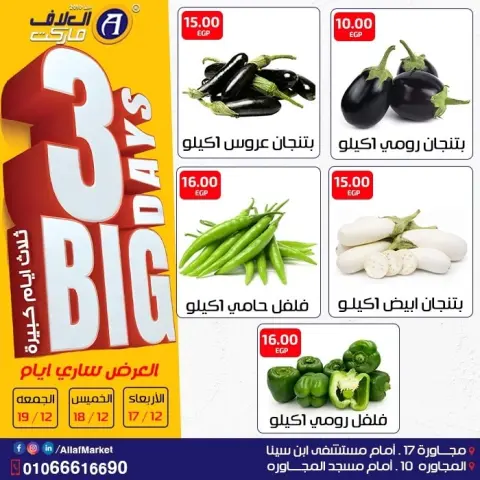 Al Alaf Market Egypt Offers from 18 to 20 December 2025 3Days Mega Deals - Page 9