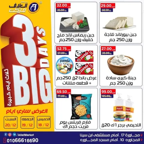 Al Alaf Market Egypt Offers from 18 to 20 December 2025 3Days Mega Deals - Page 7