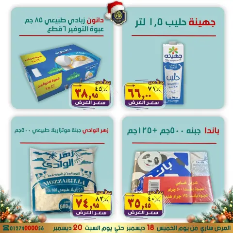 El Sorady market Egypt Offers from 18 to 20 December 2025 Christmas Offers - Page 8