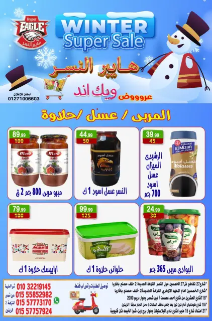 Hyper Al Nisr Egypt Offers from 19 to 21 December 2025 Weekend Deals - Page 9