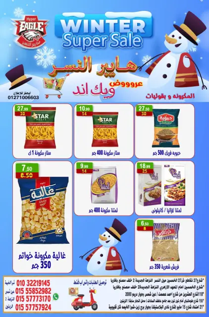 Hyper Al Nisr Egypt Offers from 19 to 21 December 2025 Weekend Deals - Page 4