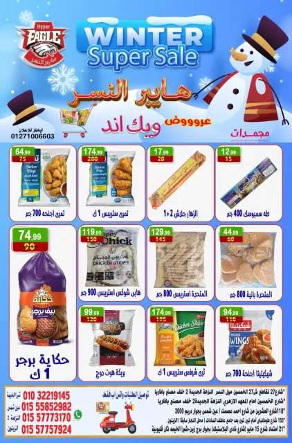 Hyper Al Nisr Egypt Offers from 19 to 21 December 2025 Weekend Deals - Page 13
