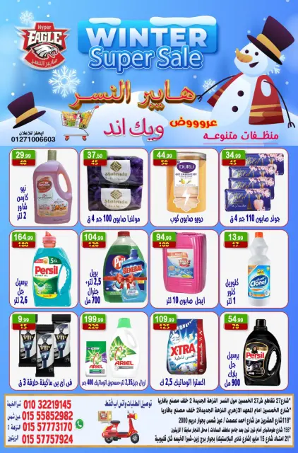 Hyper Al Nisr Egypt Offers from 19 to 21 December 2025 Weekend Deals - Page 16