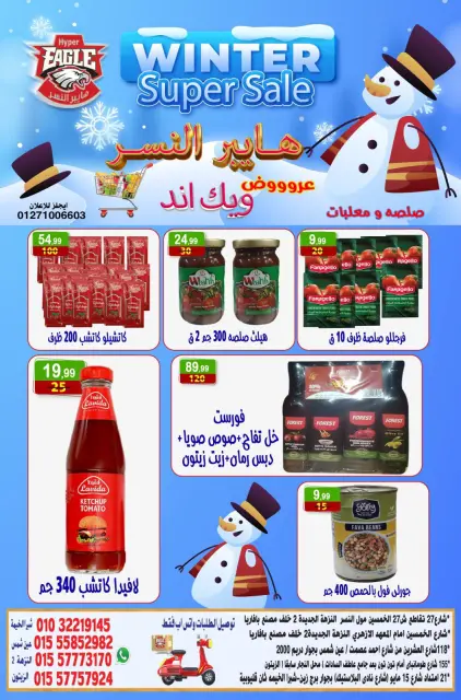 Hyper Al Nisr Egypt Offers from 19 to 21 December 2025 Weekend Deals - Page 10