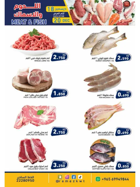 Ofertas de Mercados Ramez Kuwait de 18 a 20 diciembre 2025 Nuevas ofertas - Página 2