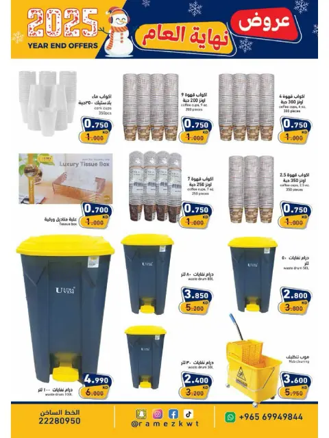 Ofertas de Mercados Ramez Kuwait de 18 a 31 diciembre 2025 Ofertas de fin de año - Página 25