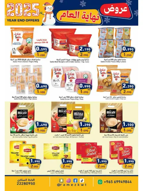 Ofertas de Mercados Ramez Kuwait de 18 a 31 diciembre 2025 Ofertas de fin de año - Página 10