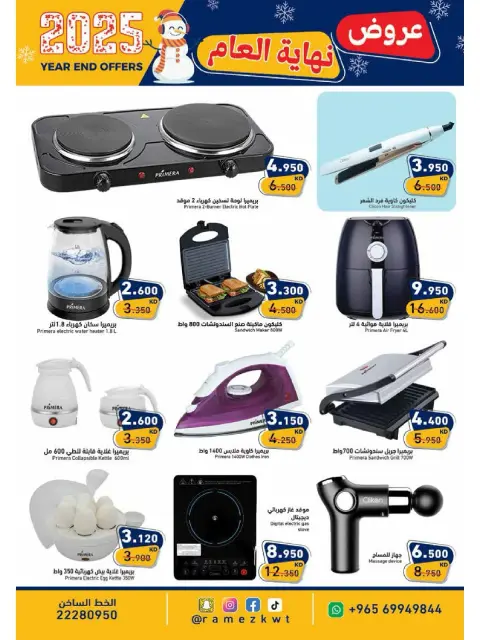 Ofertas de Mercados Ramez Kuwait de 18 a 31 diciembre 2025 Ofertas de fin de año - Página 27