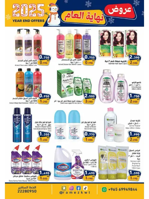 Ofertas de Mercados Ramez Kuwait de 18 a 31 diciembre 2025 Ofertas de fin de año - Página 14