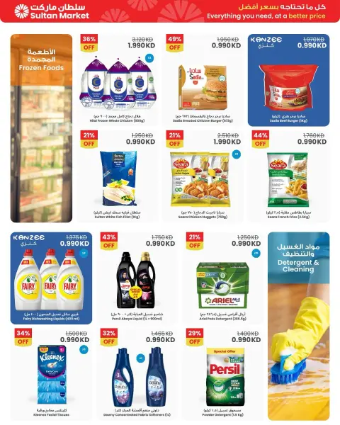 Sultan Center Kuwait Offers from 17 to 23 December 2025 Unbeatable Deals - Page 7
