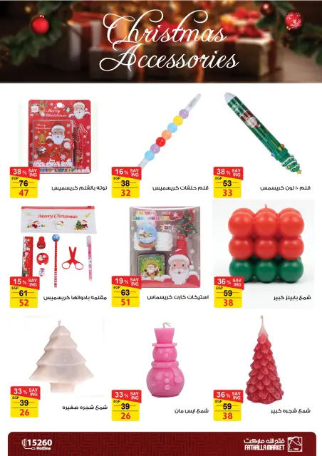 Fathalla Market Egypt Offers from 18 December to 7 January 2026 Christmas accessories offers - Page 7